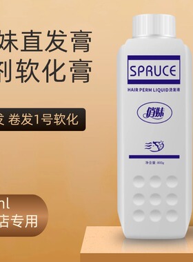 俏妹直发膏拉直膏美发店用品直发药水发廊理发店用软化剂A剂1号剂