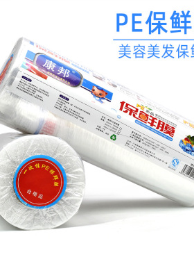 康邦保鲜膜美发用理发店焗油保鲜膜烫染缠绕保鲜膜PE美容美发用膜