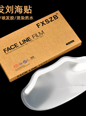 美发工具透明刘海贴家用面罩发廊剪发防碎发护眼罩遮脸刘海贴50个