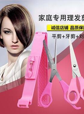 品质粉色牙剪韩版DIY美发修剪梳 刘海剪发 刘海修剪套装剪刀齿剪
