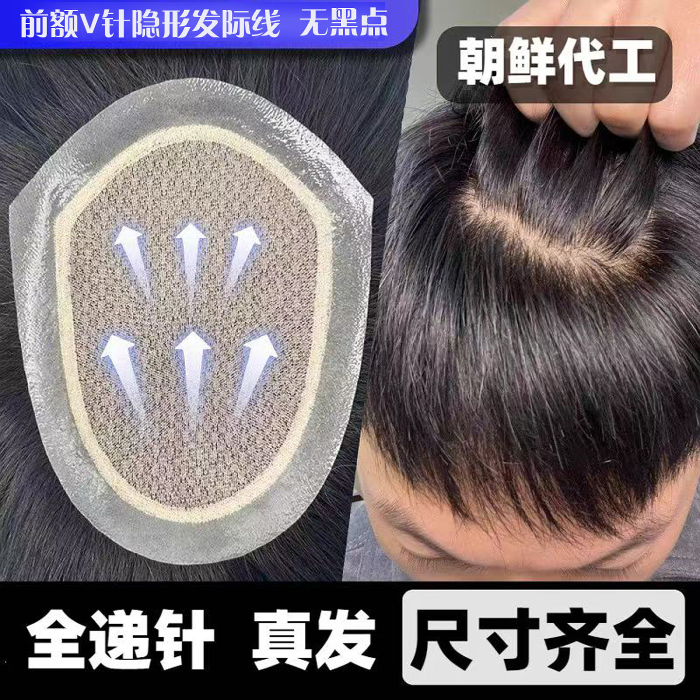 全真发手织双递针仿真头皮假发