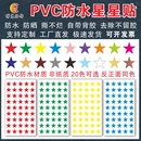饰星形贴防水 星星贴纸销控表晴雨表标签贴学校奖励小星星五角星装
