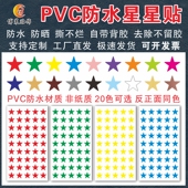 星星贴纸销控表晴雨表标签贴学校奖励小星星五角星装 饰星形贴防水
