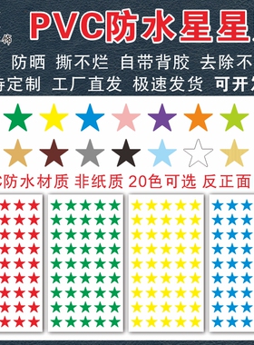 晴雨表销控表防水星星装饰标签贴