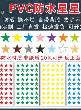 晴雨表销控表防水星星装饰标签贴