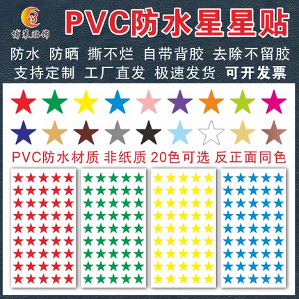 星星贴纸销控表晴雨表标签贴学校奖励小星星五角星装饰星形贴防水