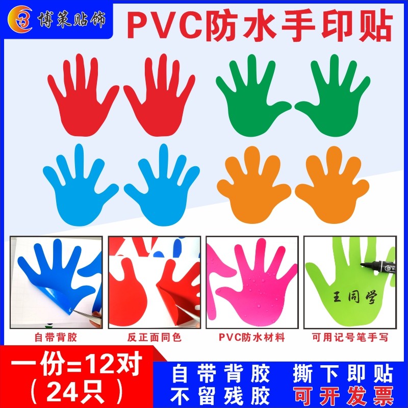 幼儿园手印贴纸防水手掌贴卡通手印墙贴贴饰游戏贴纸小手掌装饰贴,家居饰品,软装墙贴,淘宝优惠券,粉丝福利购,淘宝优惠卷