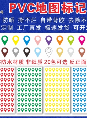 地图标记定位贴纸水滴标签贴销控表晴雨表销售考核表颜色区分防水