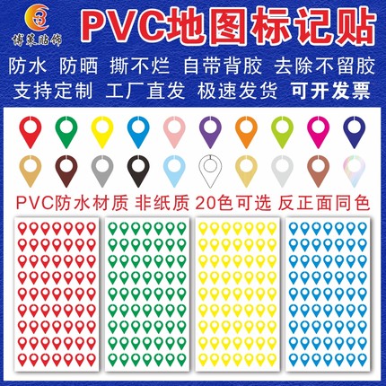地图标记定位贴纸水滴标签贴销控表晴雨表销售考核表颜色区分防水