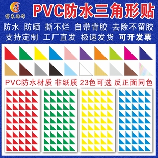 PVC防水直角三角形贴纸自粘几何图形标签贴学校奖励装饰三角形贴