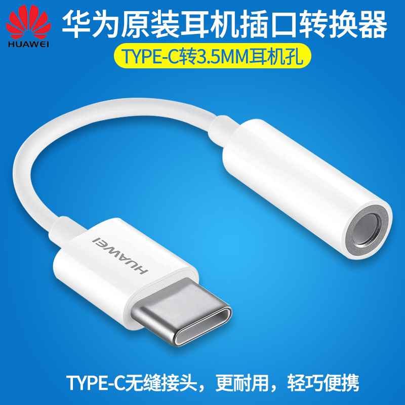 華為耳機轉接頭P20 mate10 pro耳機轉換器type-c接口轉3.5mm通用