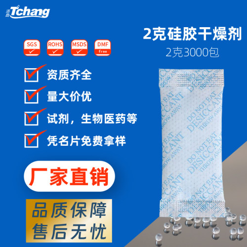 2g克3000小包硅胶食品干燥剂