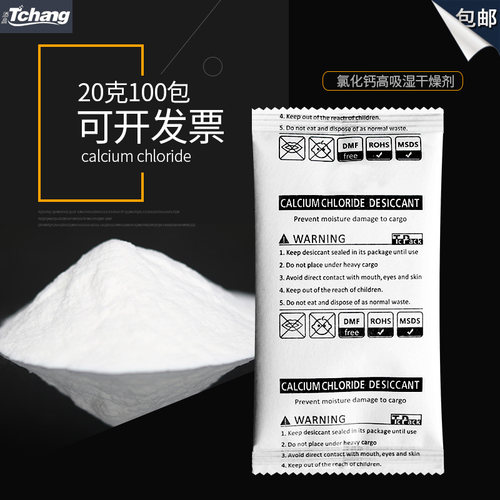 包邮20g克100包氯化钙吸湿