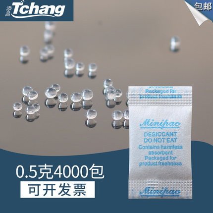 添昌0.5g克4000小包硅胶干燥剂防潮剂SGS认证不含DMF