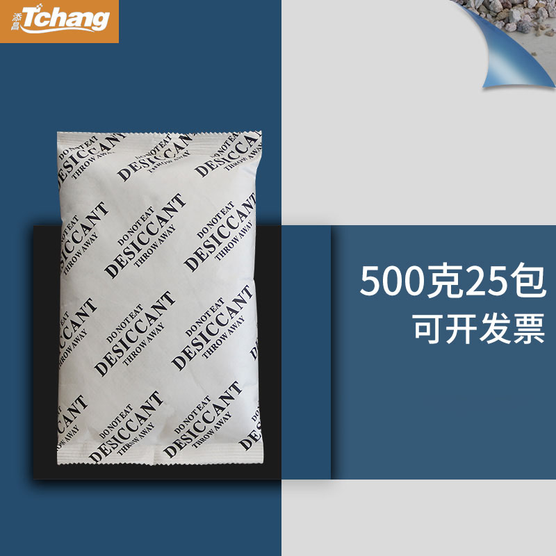 添昌500g克25包集装箱干燥剂木箱货柜机器防潮剂除湿SGS