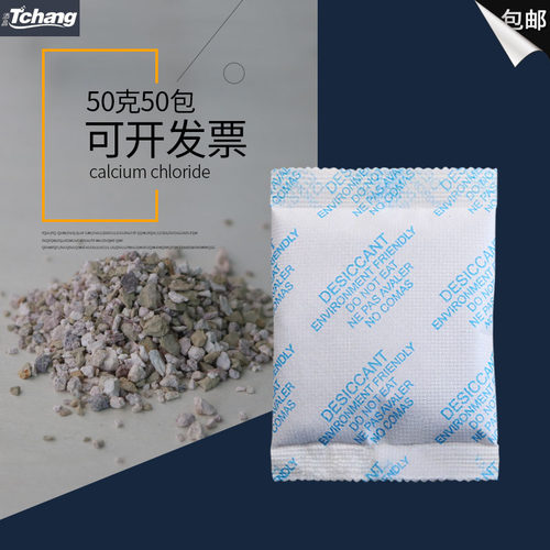 包邮50g鞋帽电子品添昌干燥剂