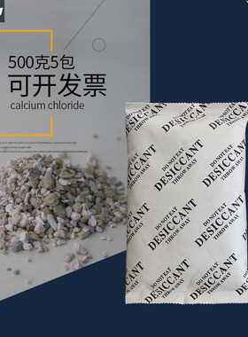包邮500g克5包干燥剂工业服装鞋帽电子品除湿防潮剂添昌M500D