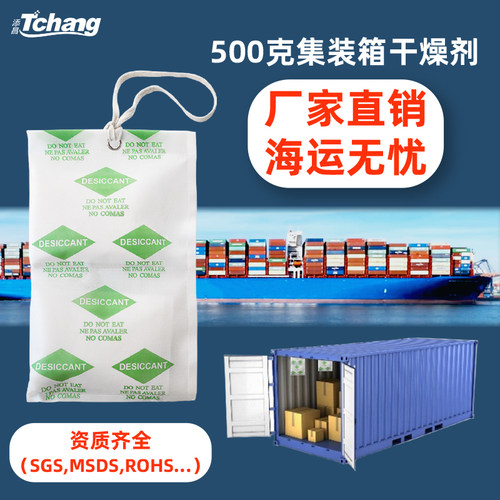 500克干燥剂添昌实业高吸湿