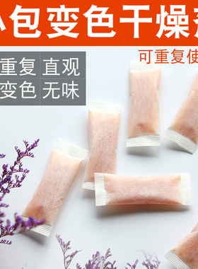 添昌助听器变色硅胶干燥剂可重复使用单反相机防潮剂吸湿除湿SGS