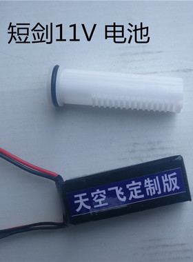 电池   二代专用电池11.1V   模型动力锂电池电池  锂电池 天空飞