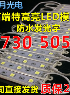 led特价树脂字防水发光灯模组