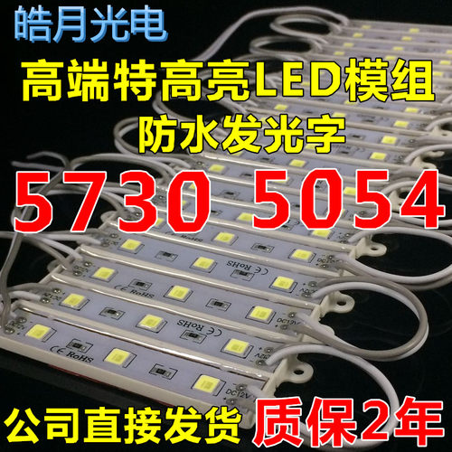 led特价树脂字防水发光灯模组