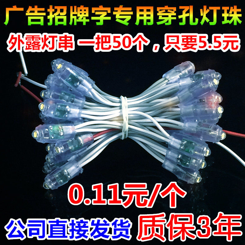 9mm12mm红白光外露穿孔防水灯珠