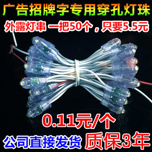 9mm12mmLED外露灯珠穿孔灯招牌广告发光字挂树灯珠12V防水灯串