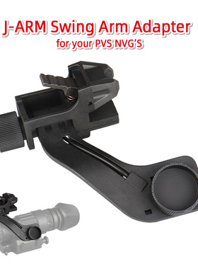 PVS-14夜视仪支架夜视仪金属塑料支架金属PPT  PVS-14 J臂连接器