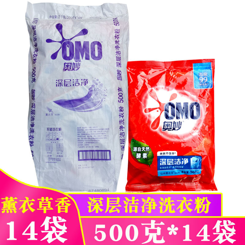 奥妙洗衣粉500克深层洁净薰衣草香洗衣粉家用肥皂粉整箱500g*14袋