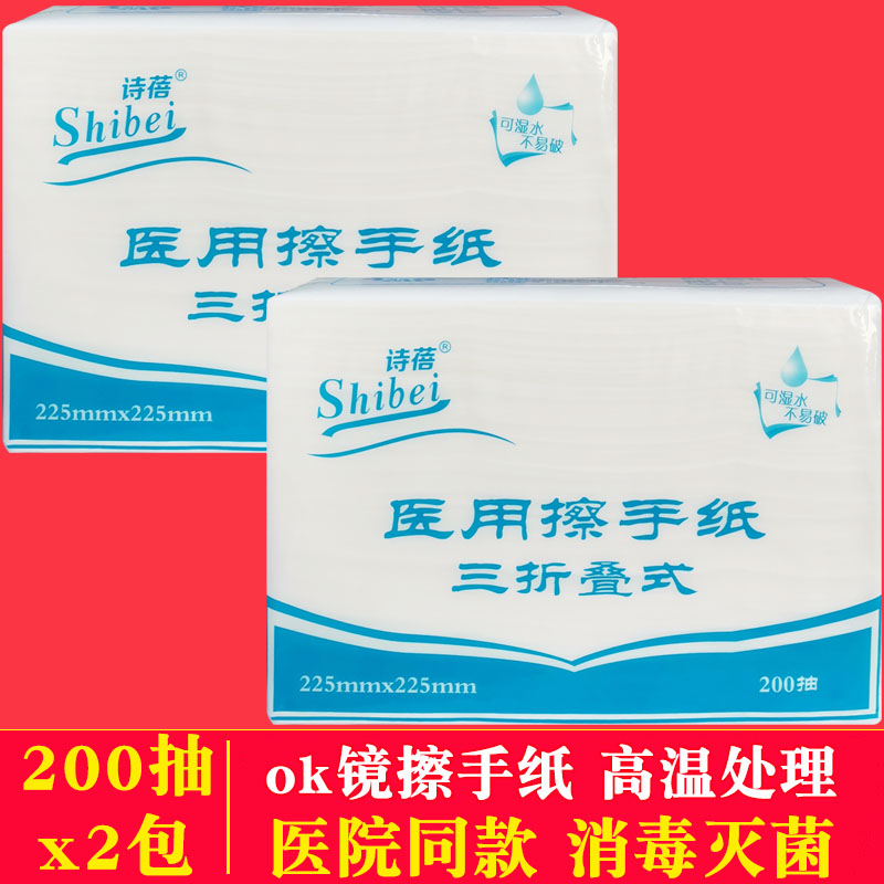 诗蓓医用擦手纸200抽不掉屑折叠式家用厨房一次性纸巾L码商用OK镜