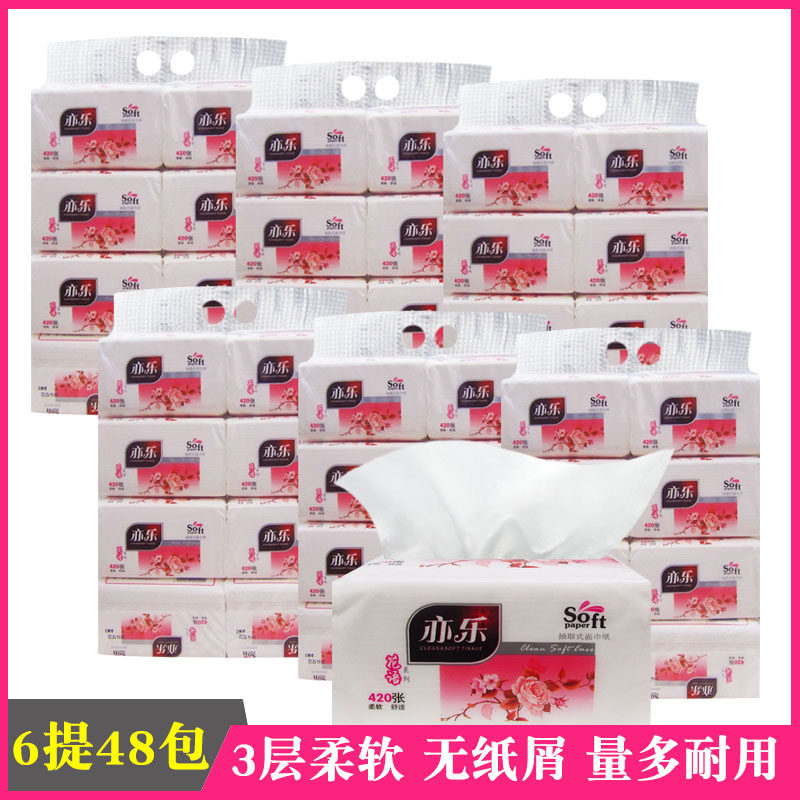 亦乐抽纸420张3层纸巾家用餐巾纸婴儿面巾纸卫生纸48包整箱实惠装