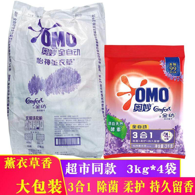 奥妙全自动洗衣粉3kg薰衣草香金纺三合一家用4大袋除菌除螨洗衣粉