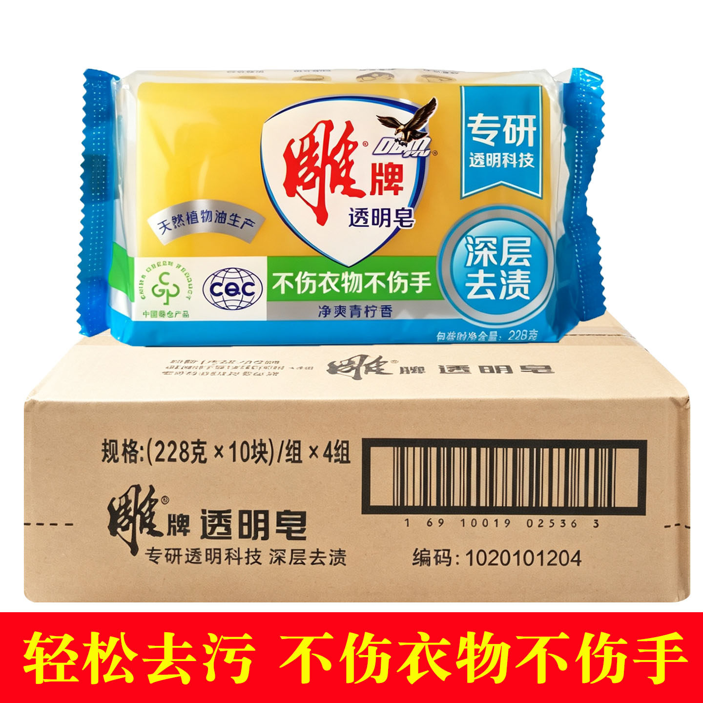 雕牌肥皂洗衣皂228g独立包装透明皂家用实惠装大块去渍皂整箱批发