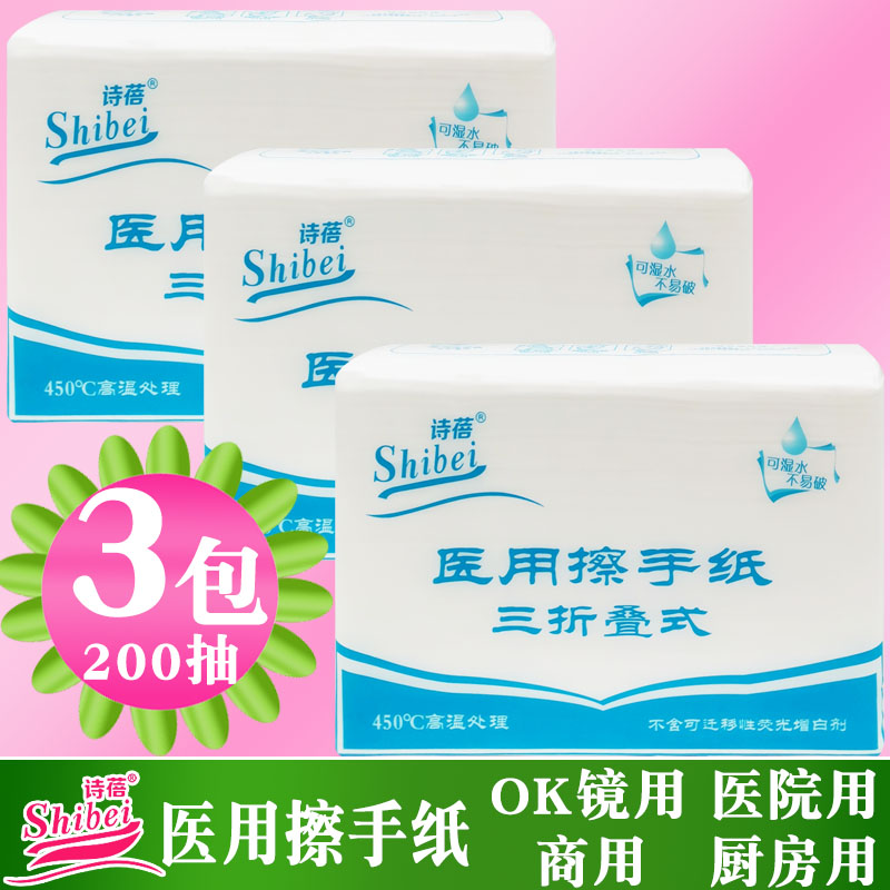 诗蓓医用擦手纸200抽厨房纸巾