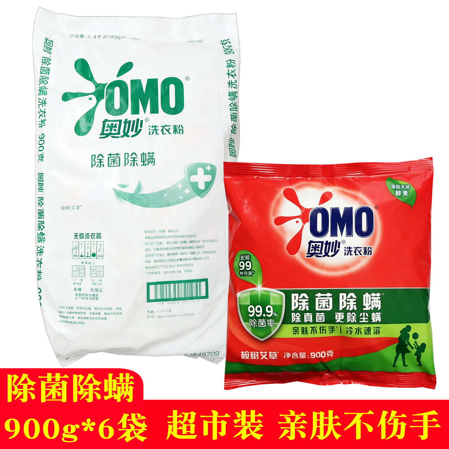 奥妙洗衣粉900g洗衣服持久留香强力去污家用实惠装除菌除螨洗衣粉