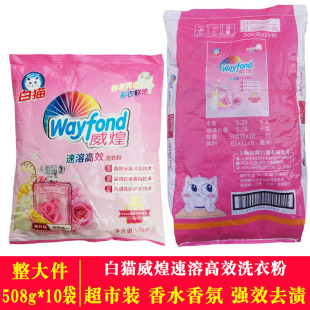 白猫洗衣粉508克*10袋威煌速溶高效洗衣粉无磷整箱批发小袋实惠装