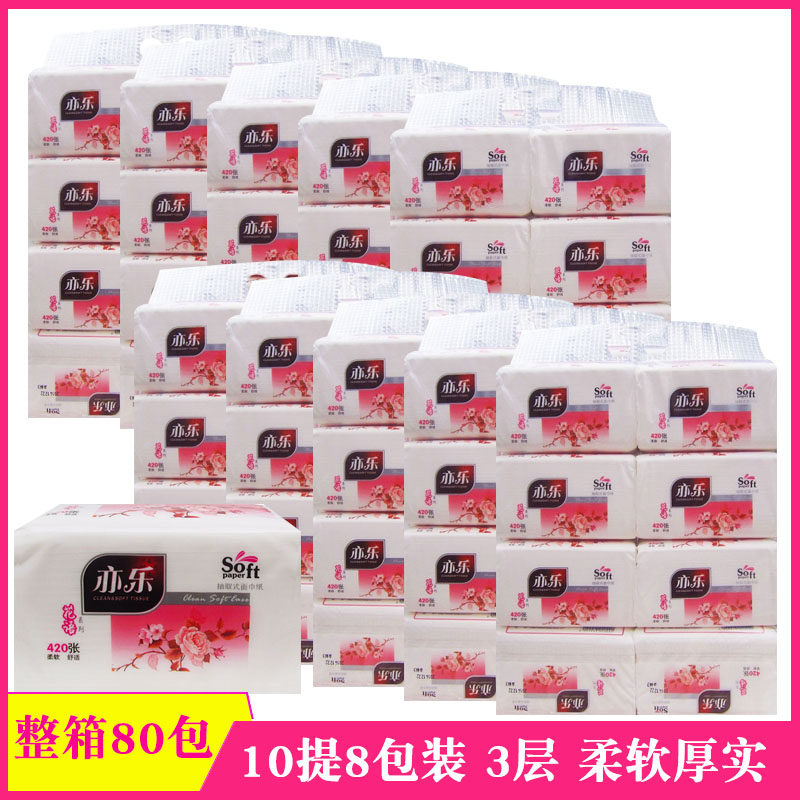 亦乐抽纸420张纸巾餐巾纸面巾家用家庭装卫生纸抽80包整箱实惠装