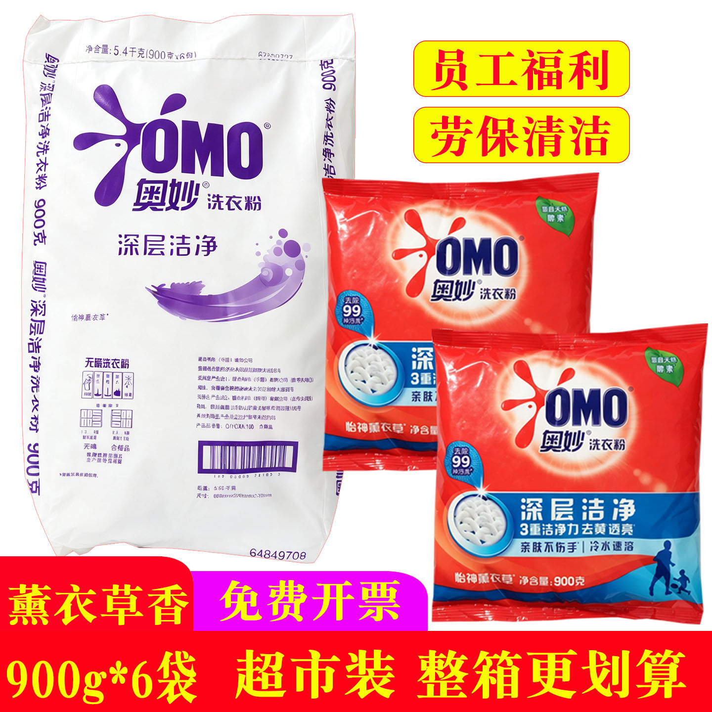 奥妙洗衣粉900g家用实惠装强力去污渍学生宿舍洗衣粉劳保用品正品