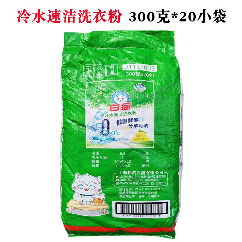 白猫洗衣粉300g*20包冷水粉小袋