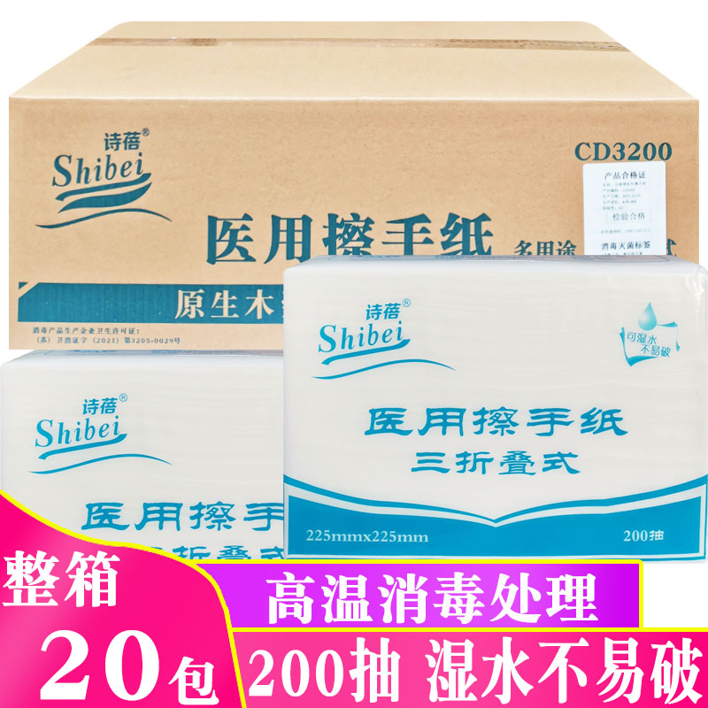 诗蓓医用擦手纸200抽整箱20包