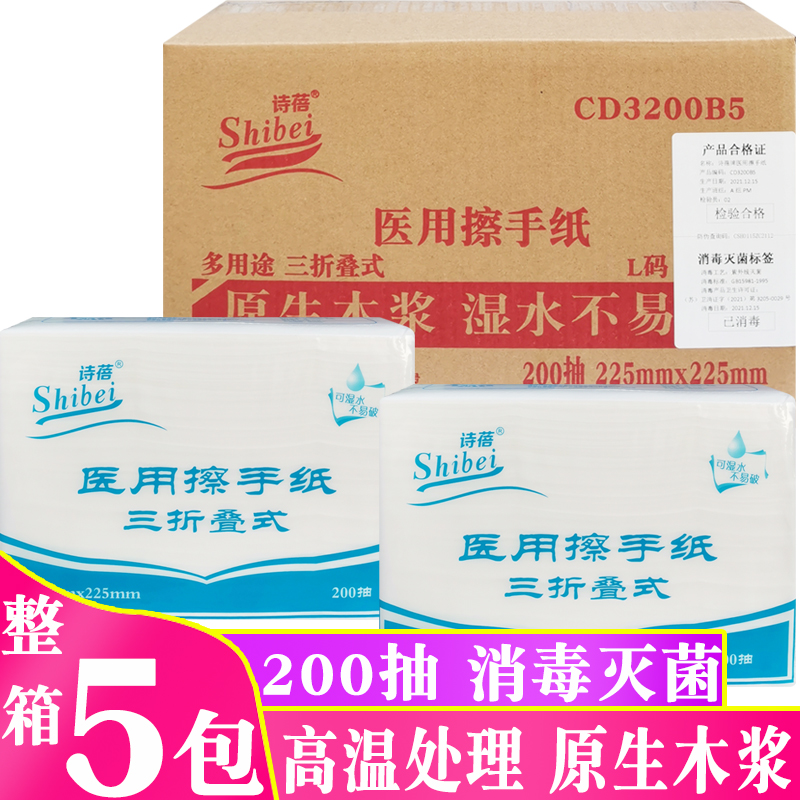 诗蓓医院用擦手纸B超卫生纸L大码厨房纸巾整箱5包实惠装抽纸200抽