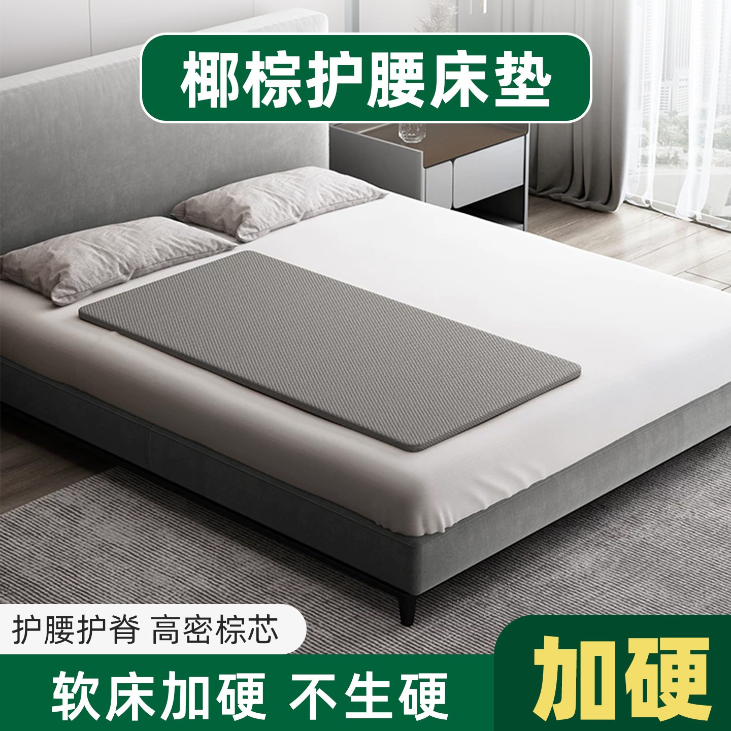 椰棕护腰垫片单人床板图片