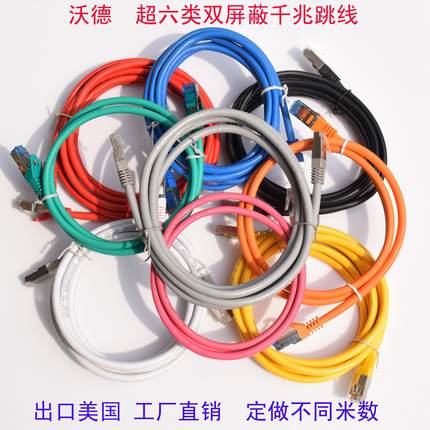 超六类无氧铜SSTP双屏蔽0.3-1-2-10-30米千兆纯铜CAT6A机制跳线
