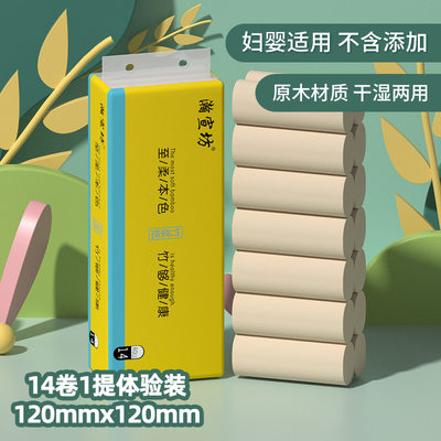 竹浆本色卫生纸 家用实惠装无芯小卷纸5层加厚14卷便携厕纸手纸巾