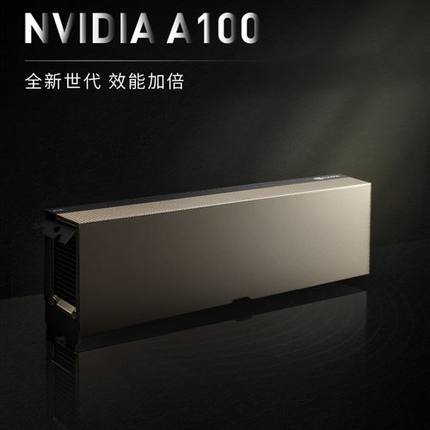 全新英伟达NVIDIA TESLA A100 80G 定制版 高性能服务器 GPU显卡