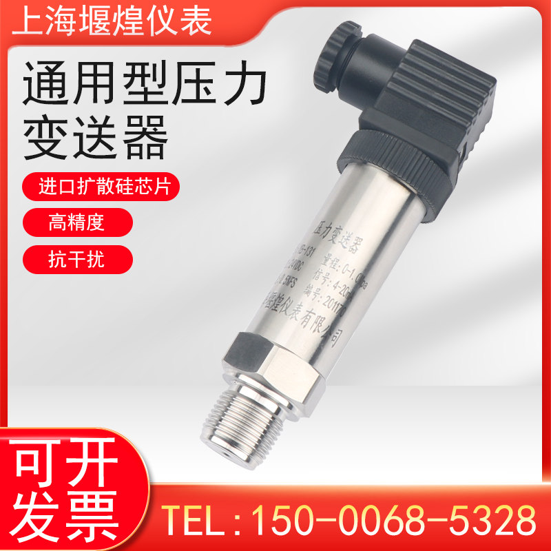 Shanghai Yanhuang Pressure transmitter 4-20mA constant pressure water supply pressure Sensor diffusion silicon core