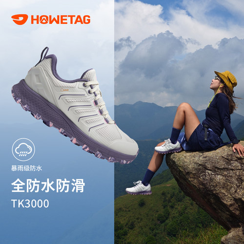轻量化全防水防滑徒步登山鞋