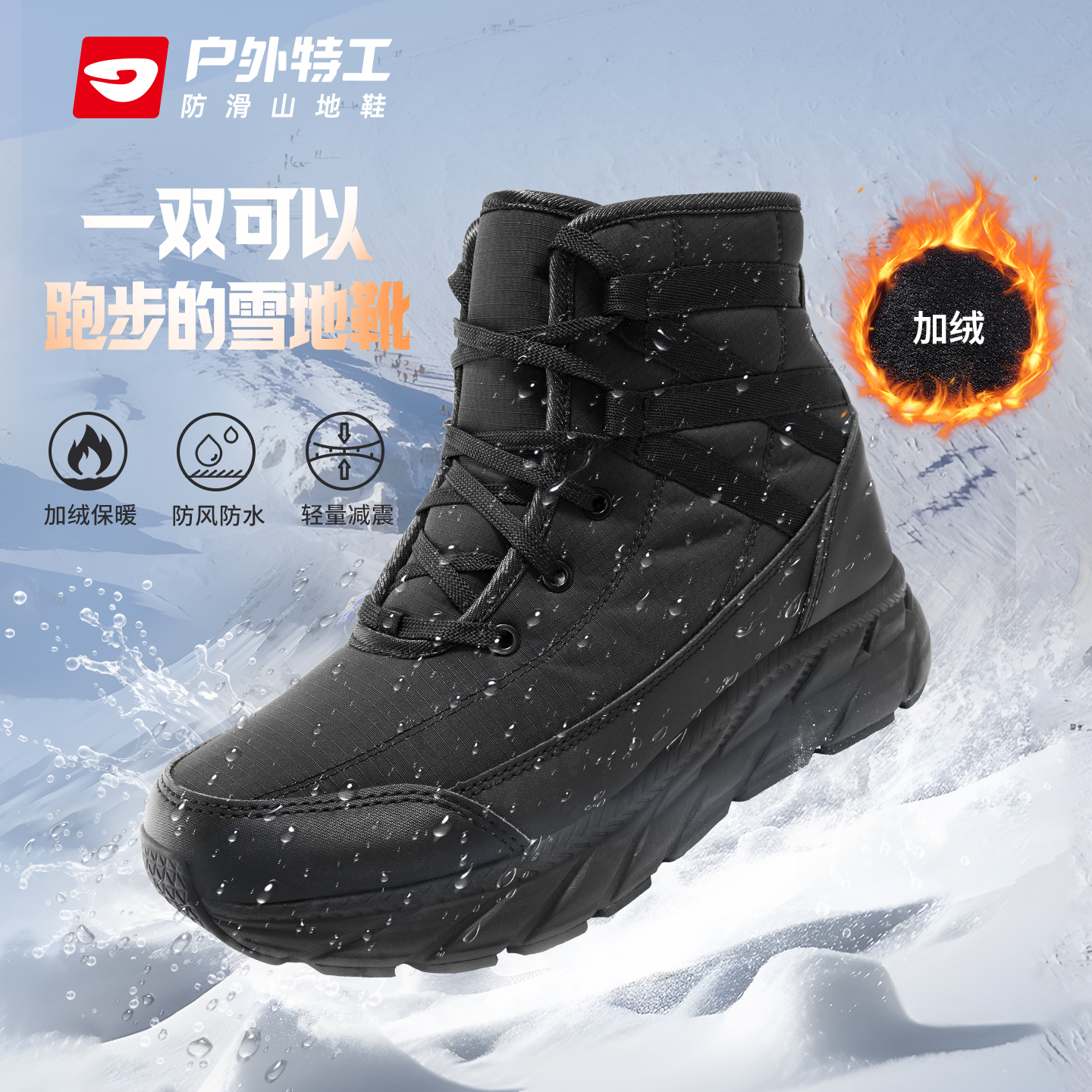 户外特工轻量减震雪地靴