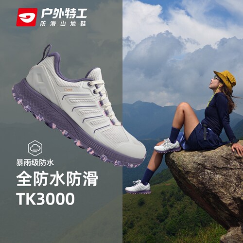 轻量化全防水防滑徒步登山鞋